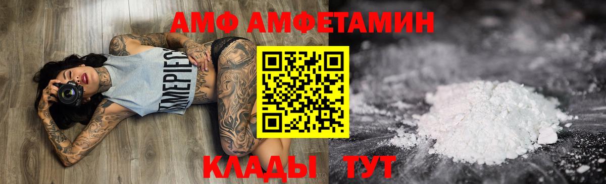 АМФ 97% Бердск
