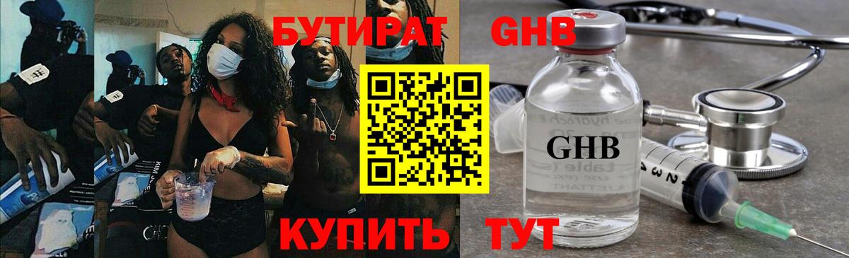 Бердск  БУТИРАТ вода  Вход с VPN 