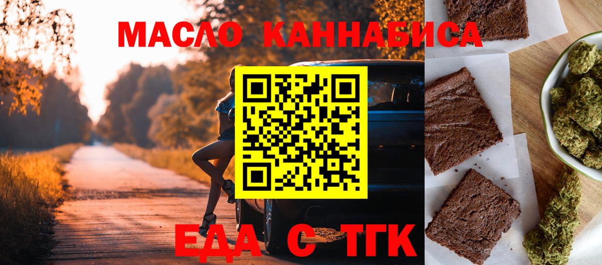 Бердск  Еда ТГК марихуана  Вход с VPN 