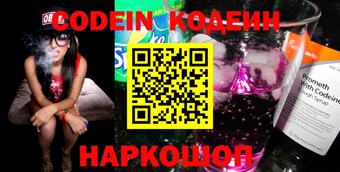 Кодеиновый сироп Lean напиток Lean (лин)  Вход с VPN  Бердск  Codein напиток Lean (лин) 