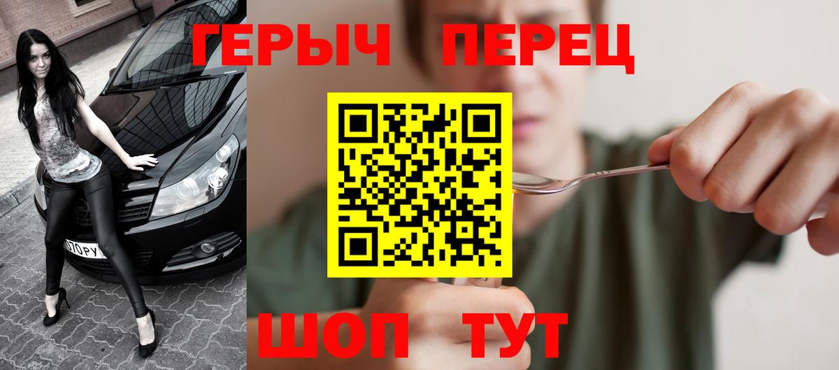 Героин Heroin Бердск