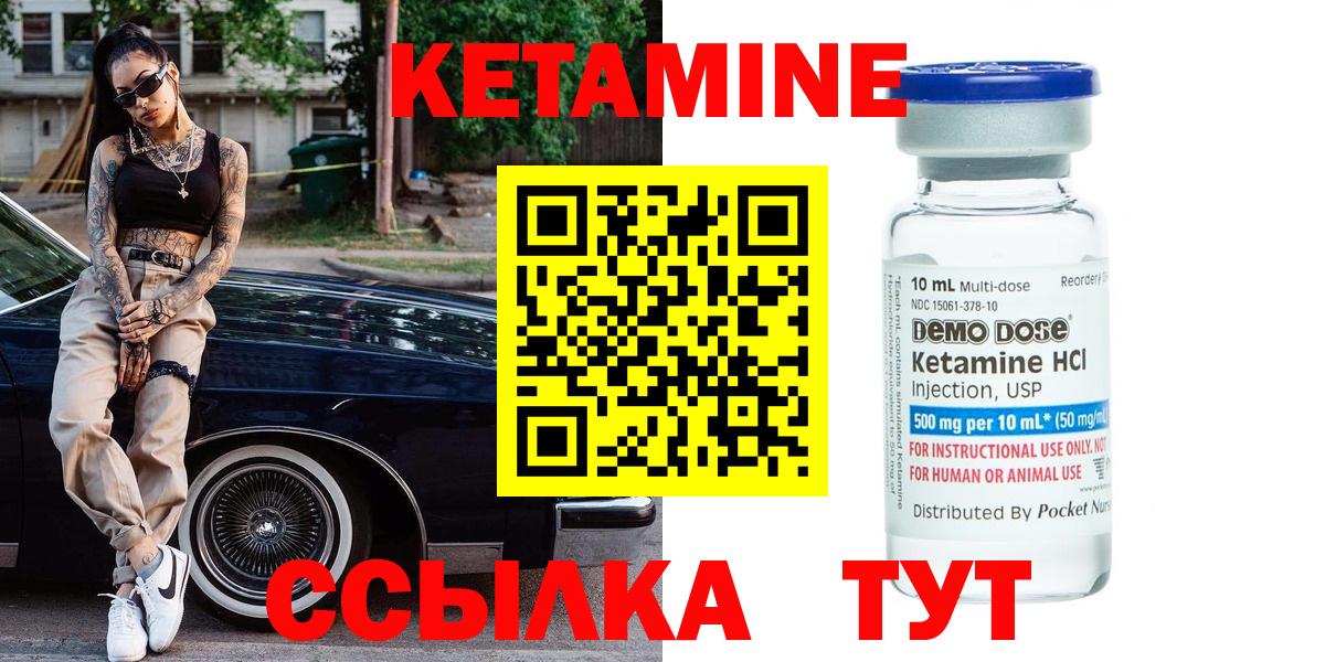 Кетамин VHQ Бердск