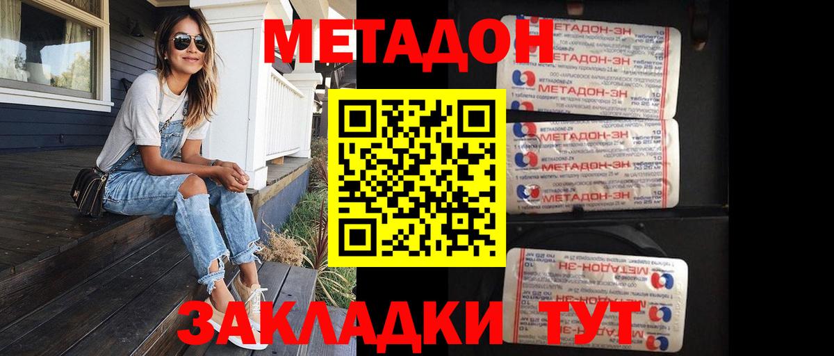 Метадон белоснежный Бердск