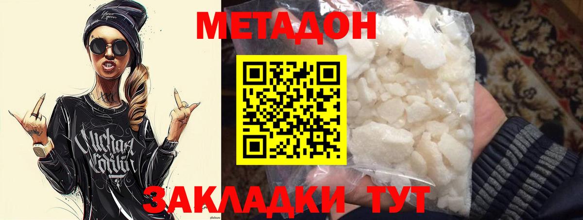 МЕТАДОН VHQ  Вход с VPN  МЕТАДОН кристалл  Бердск 
